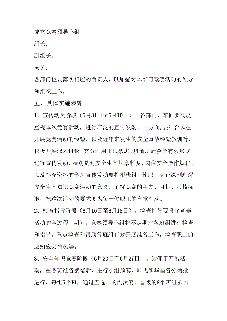 安全知识竞赛活动实施方案.docx_第3页