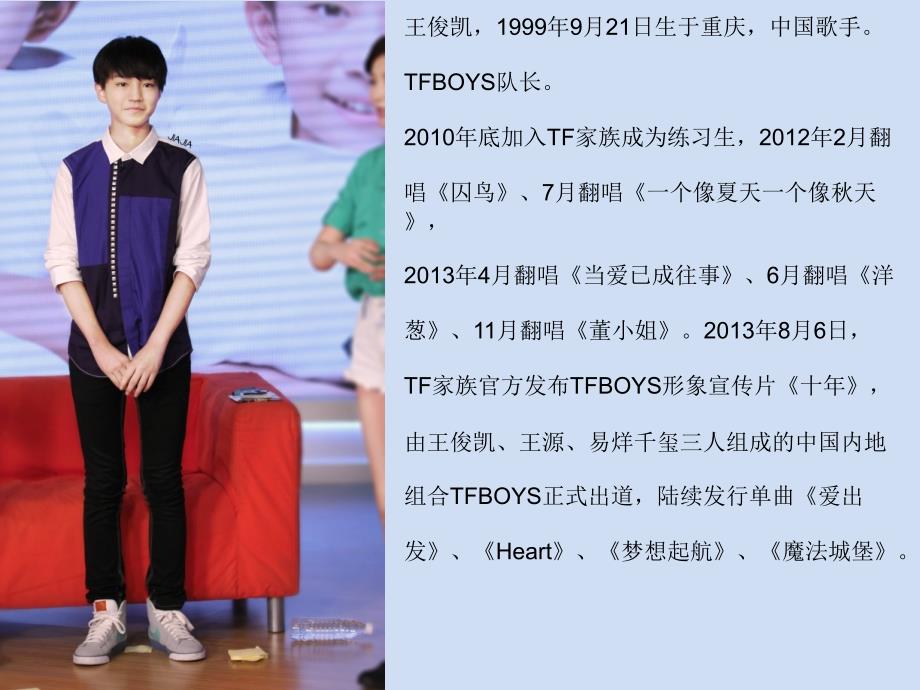 王俊凯简介PPT课件.ppt_第2页