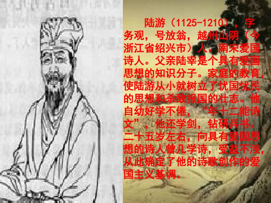 示儿古诗ppt.ppt_第2页
