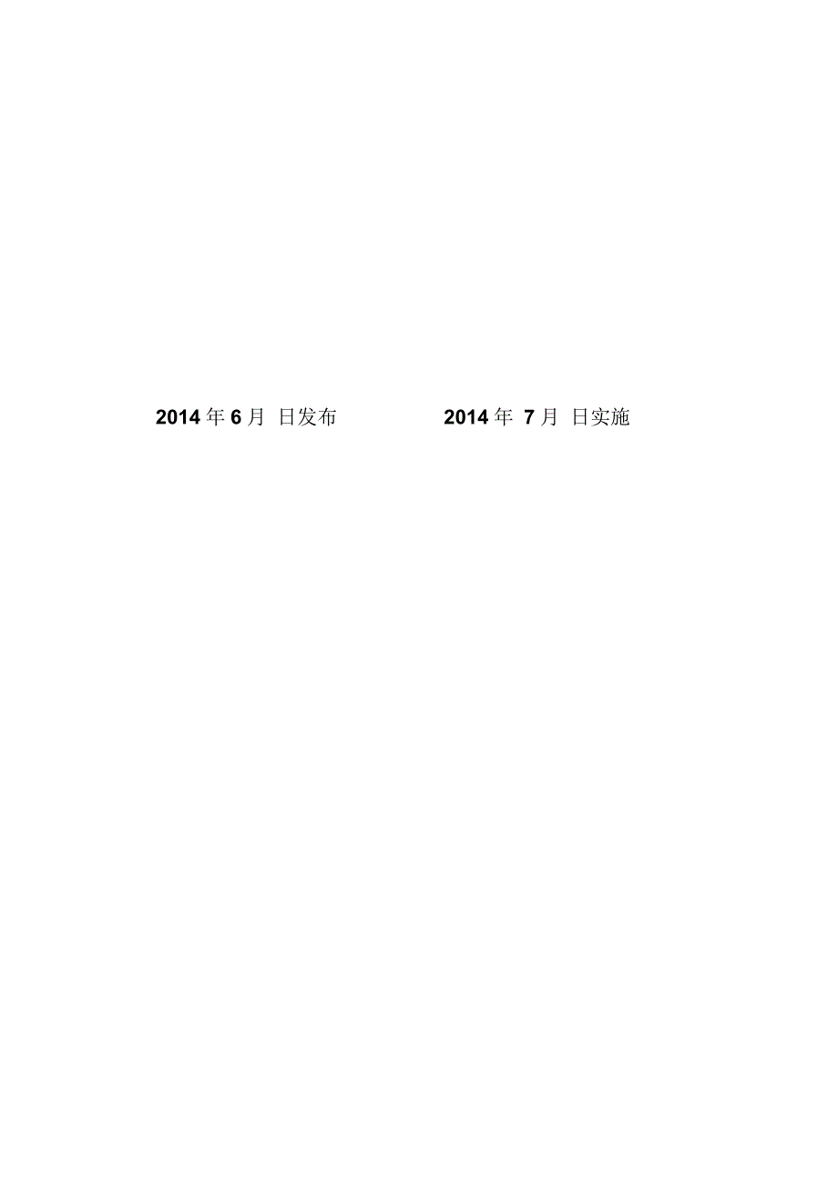 工程项目组织协调管理制度.docx_第2页