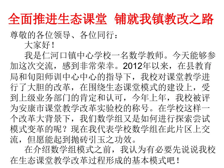 小学数学课堂教学改革经验交流.ppt_第2页