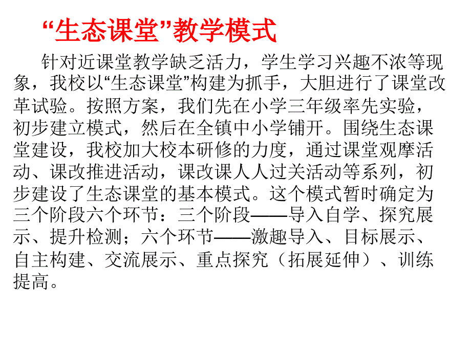 小学数学课堂教学改革经验交流.ppt_第3页