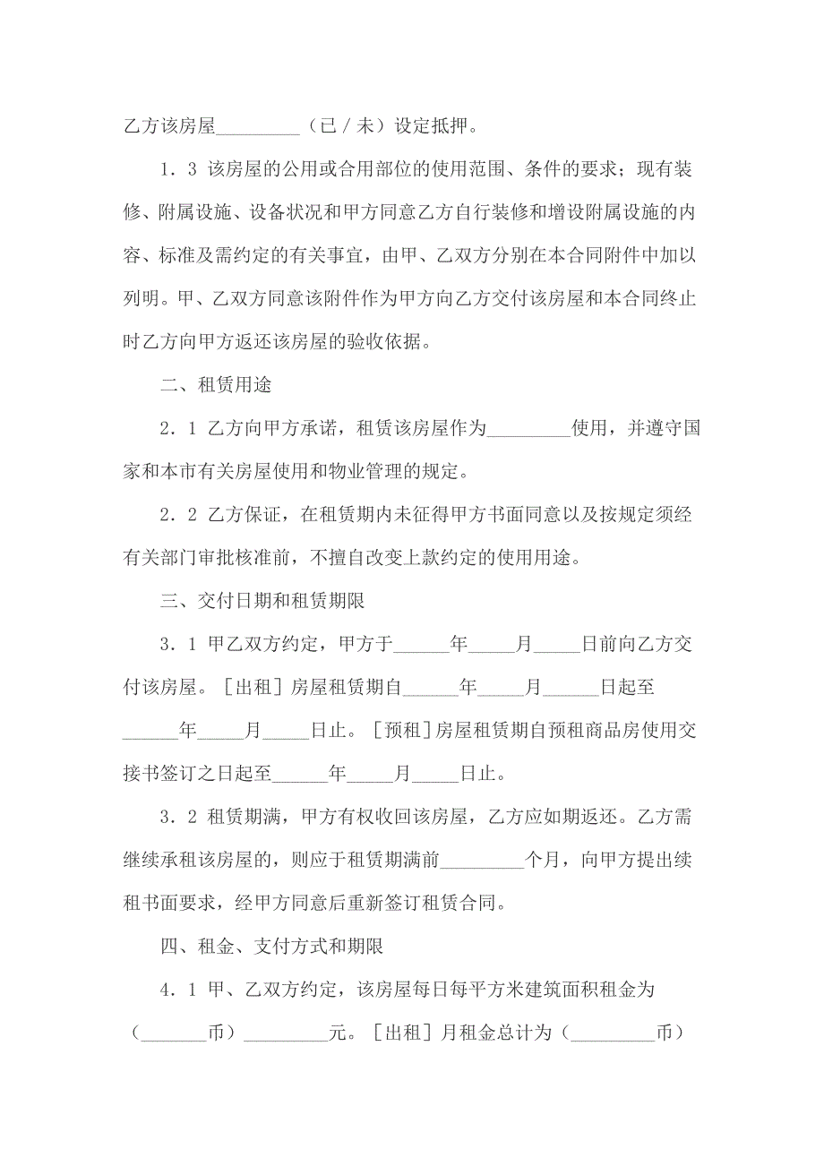 新版2022年上海市房屋租赁合同范本.doc_第2页