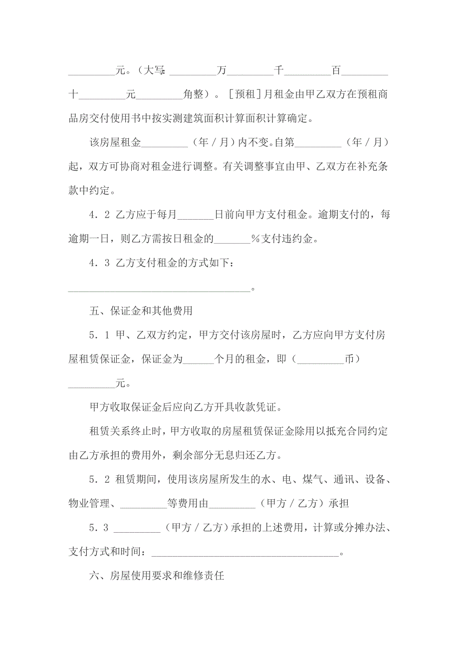 新版2022年上海市房屋租赁合同范本.doc_第3页
