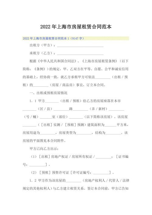 新版2022年上海市房屋租赁合同范本.doc