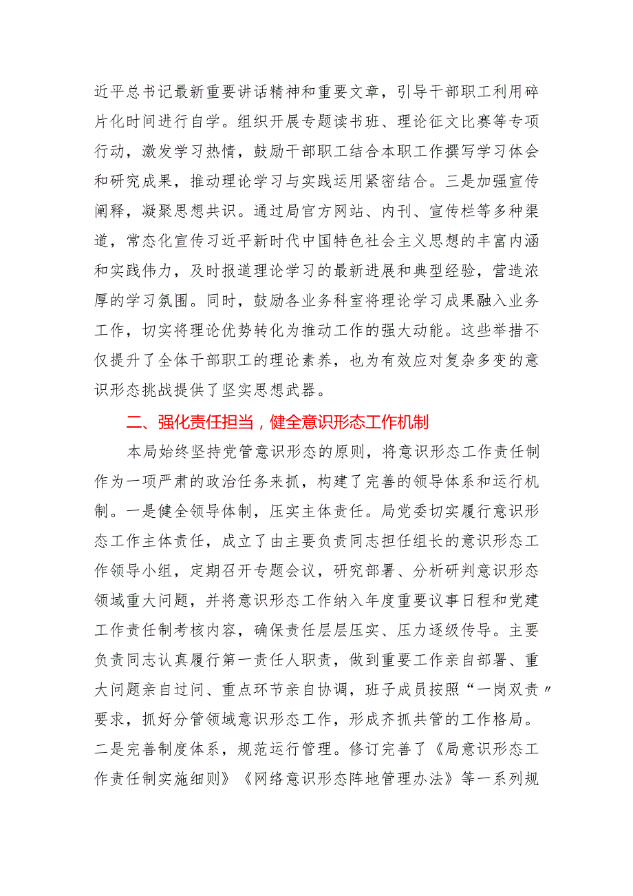 某局党委党组2025年上半年落实意识形态责任制情况的报告研判分析报告工作总结5篇.docx_第3页