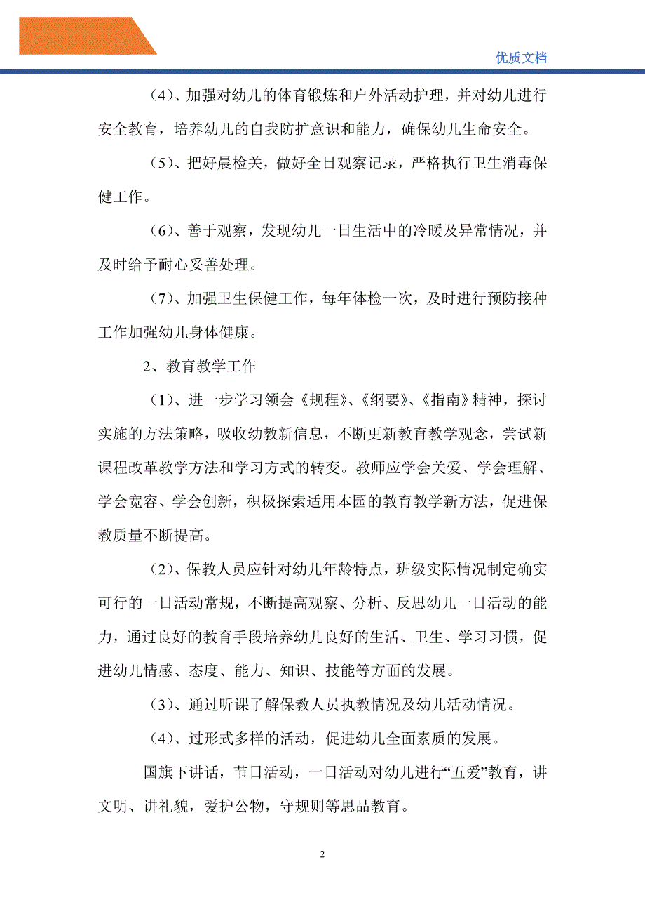 最新20212022年幼儿园园务工作计划.doc_第2页
