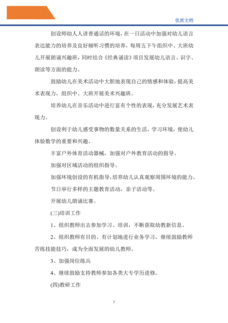 最新20212022年幼儿园园务工作计划.doc_第3页