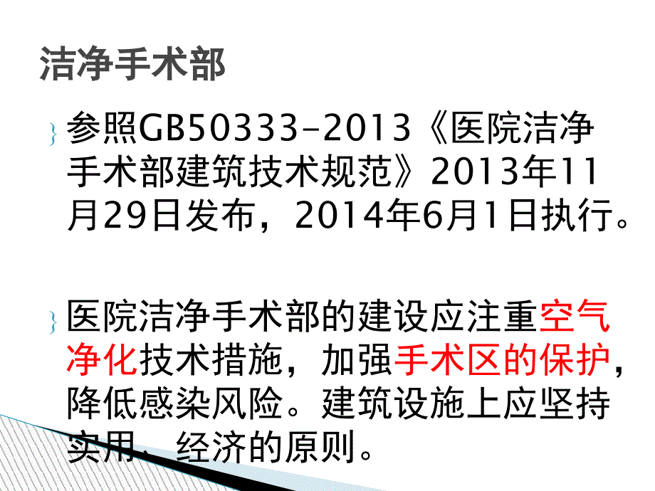 洁净手术部医院感染管理.ppt_第2页