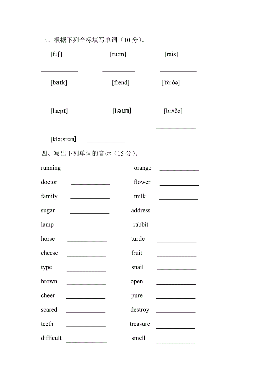 小学音标测试卷.doc_第2页