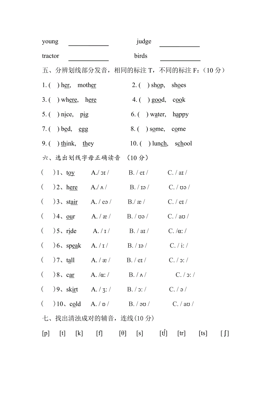 小学音标测试卷.doc_第3页