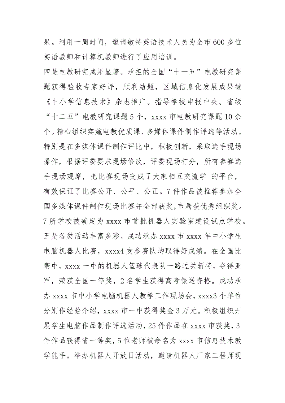 某市教育局度教育信息化工作总结及全工作计划1.docx_第2页