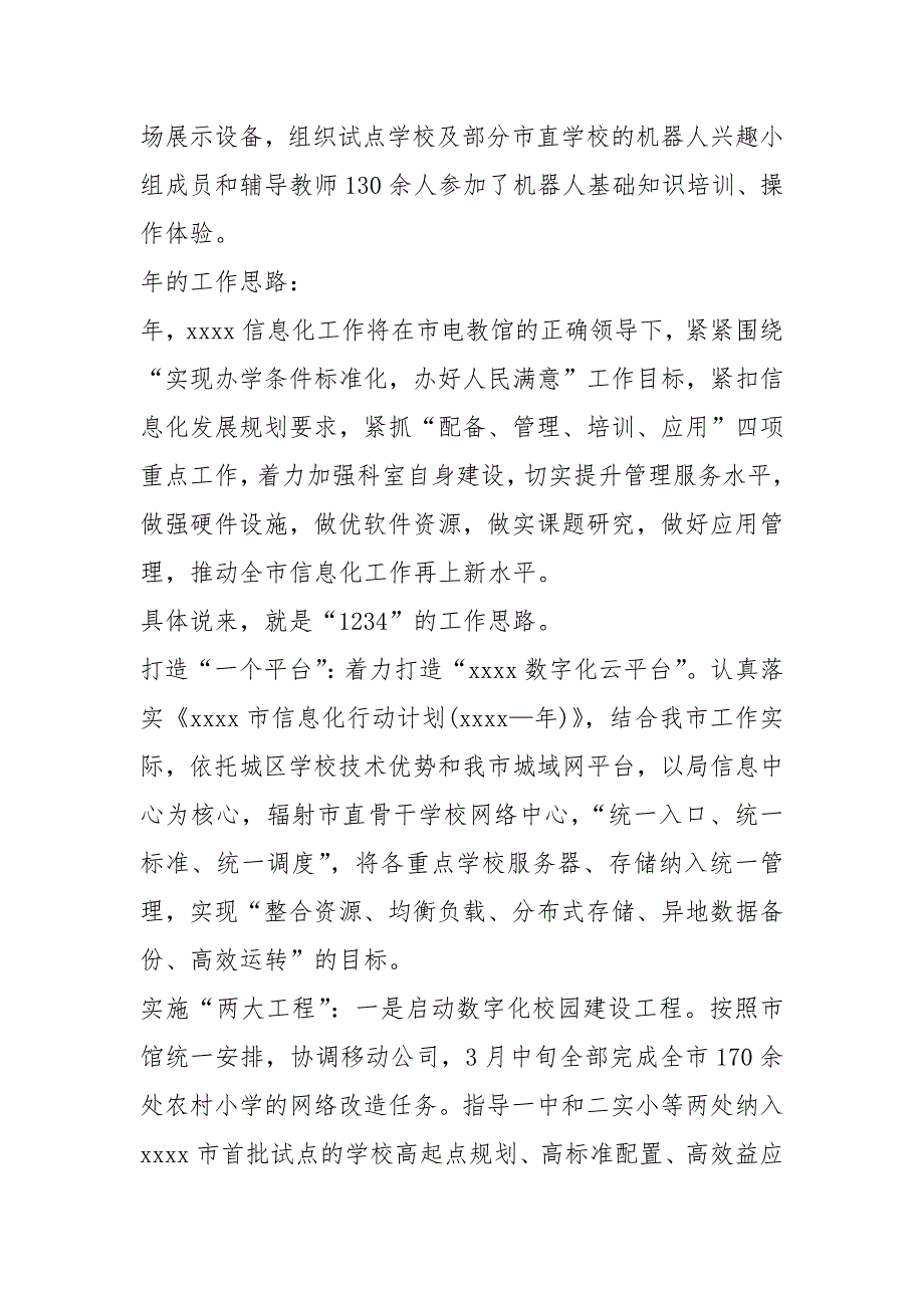 某市教育局度教育信息化工作总结及全工作计划1.docx_第3页