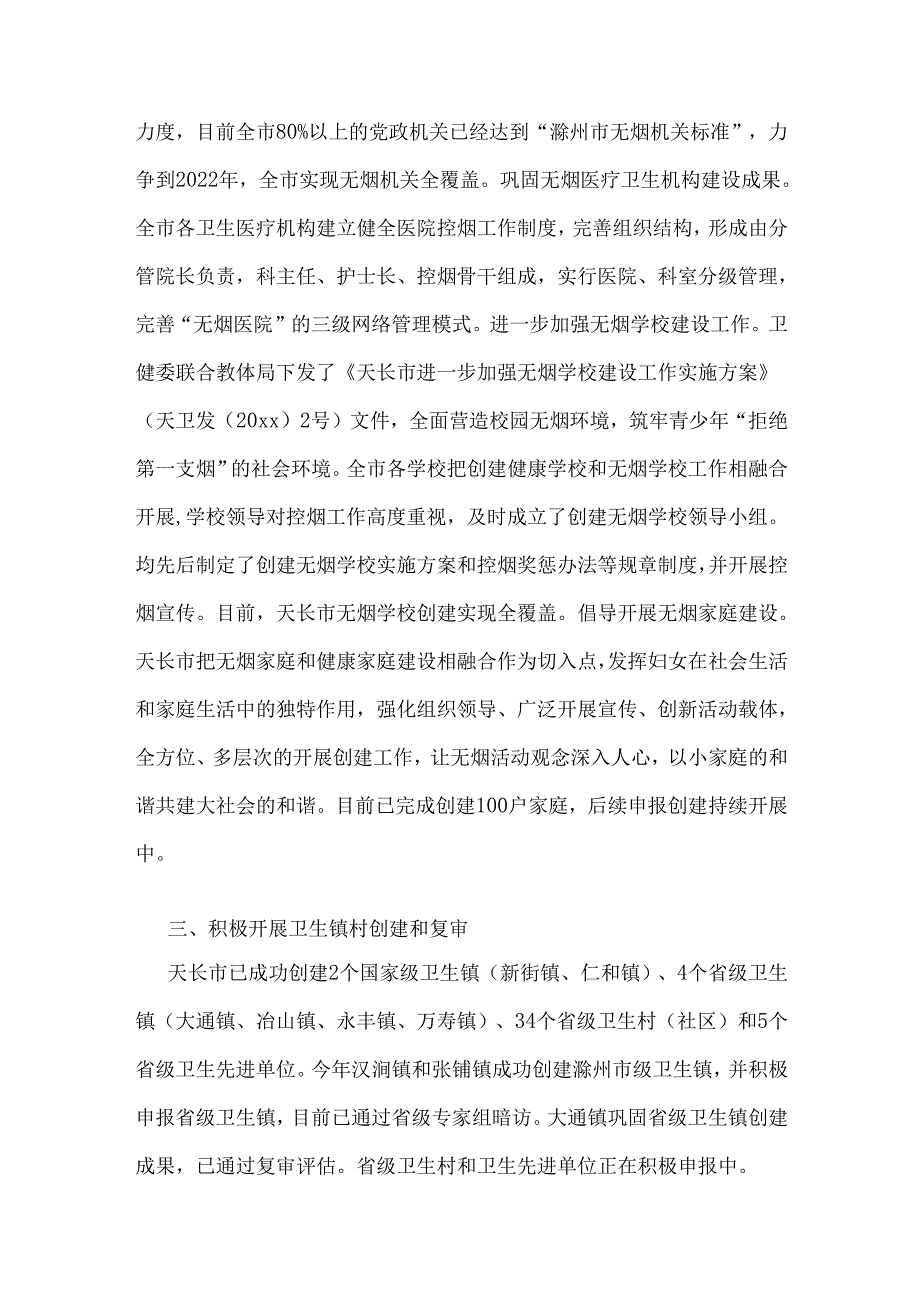 20xx年爱国卫生工作总结1.docx_第2页