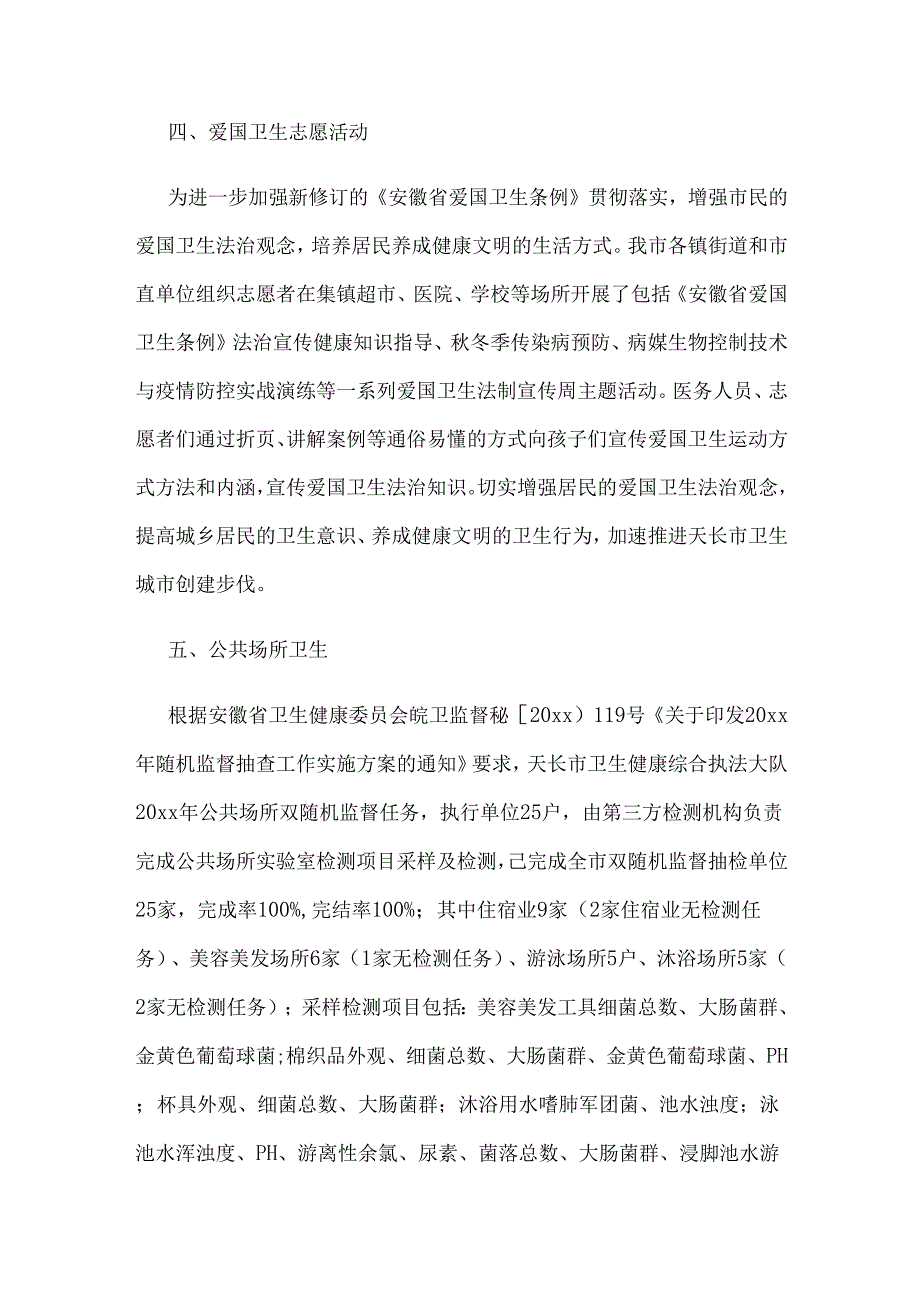 20xx年爱国卫生工作总结1.docx_第3页