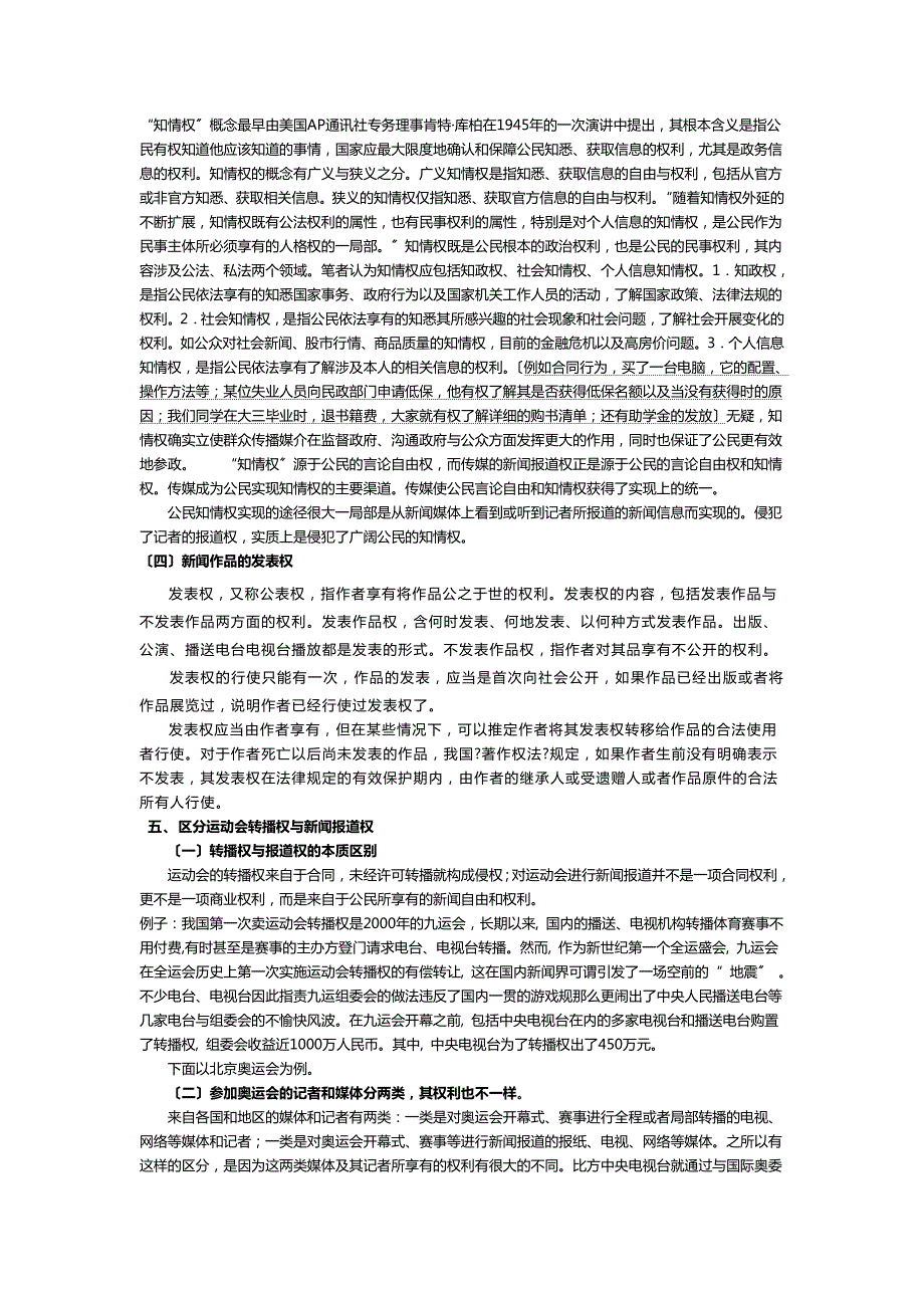 新闻法规复习资料.docx_第2页