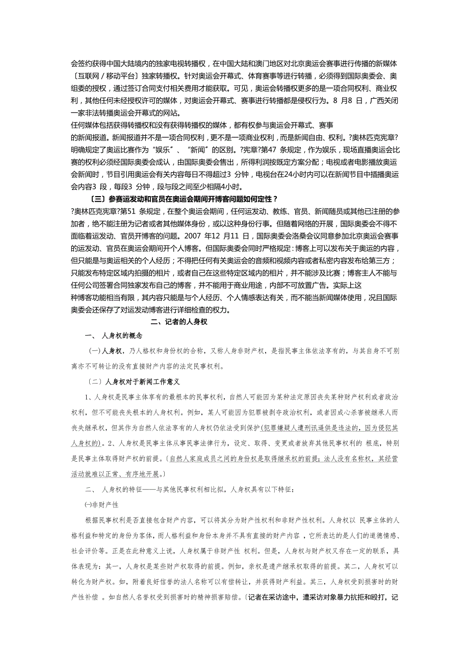 新闻法规复习资料.docx_第3页