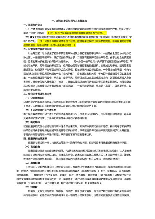 新闻法规复习资料.docx