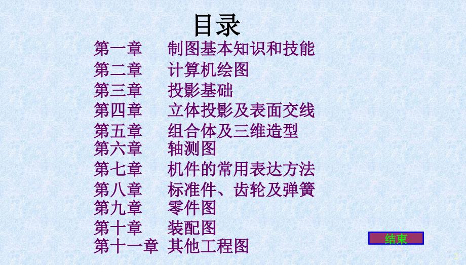 机械制图习题集及答案PPT演示课件.ppt_第2页