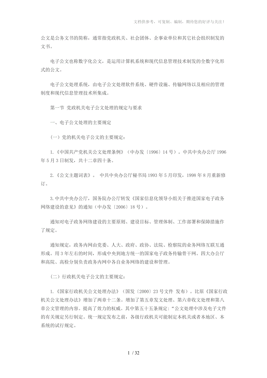 电子公文与数据库.doc_第1页