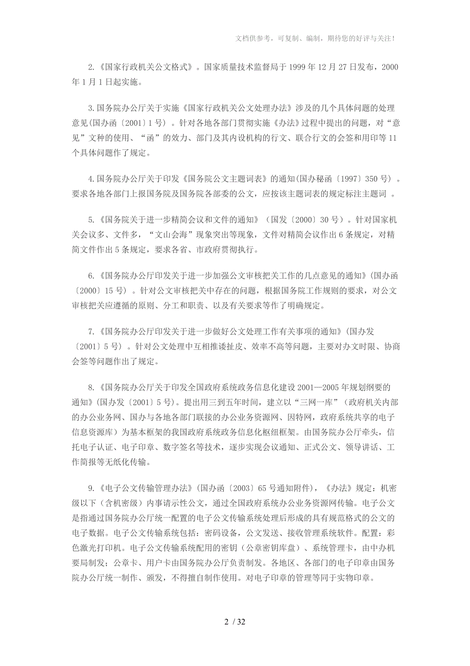 电子公文与数据库.doc_第2页