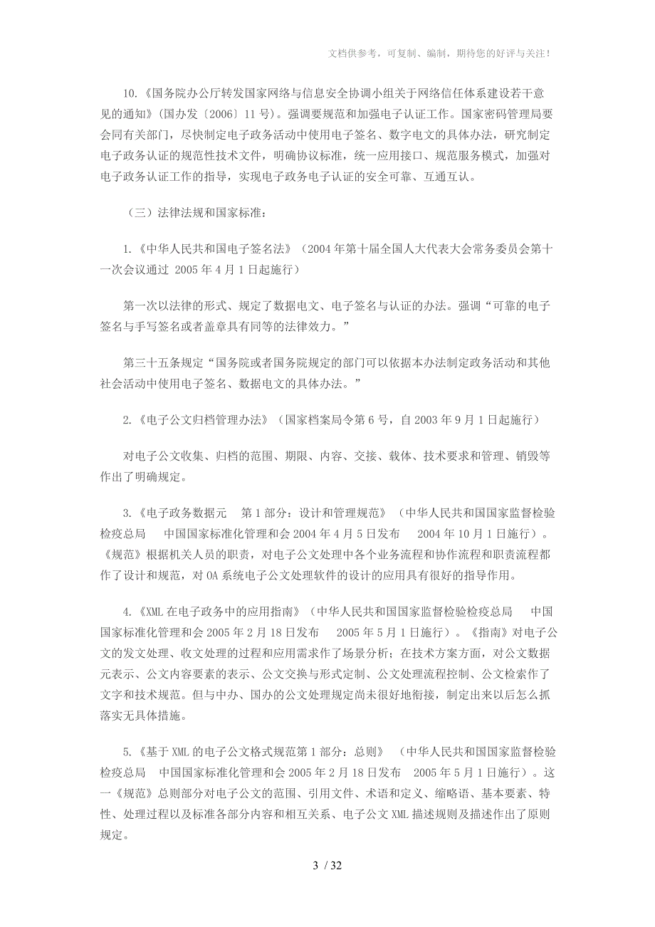 电子公文与数据库.doc_第3页