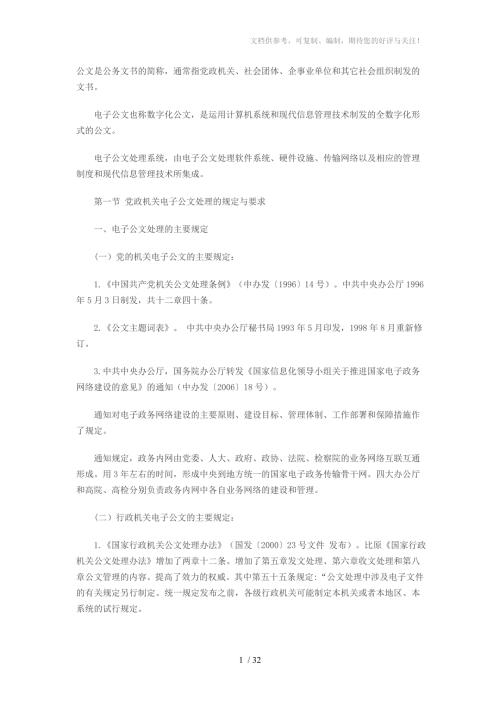 电子公文与数据库.doc