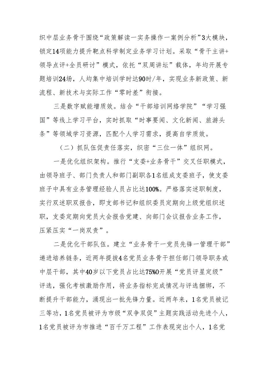 开展2025年上半年《党建工作总结》及下一步工作打算（4份）_61.docx_第2页