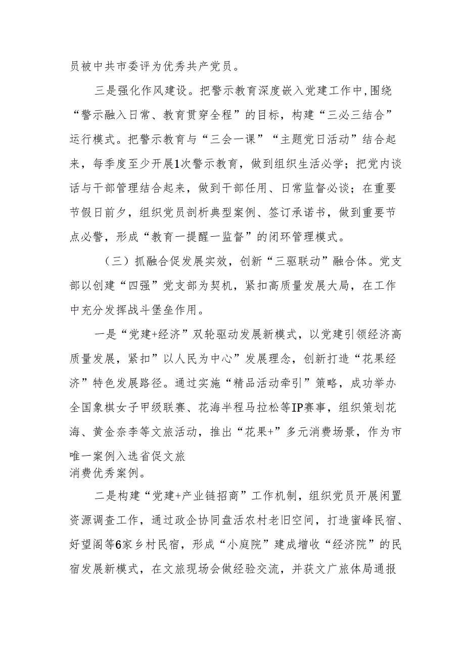 开展2025年上半年《党建工作总结》及下一步工作打算（4份）_61.docx_第3页
