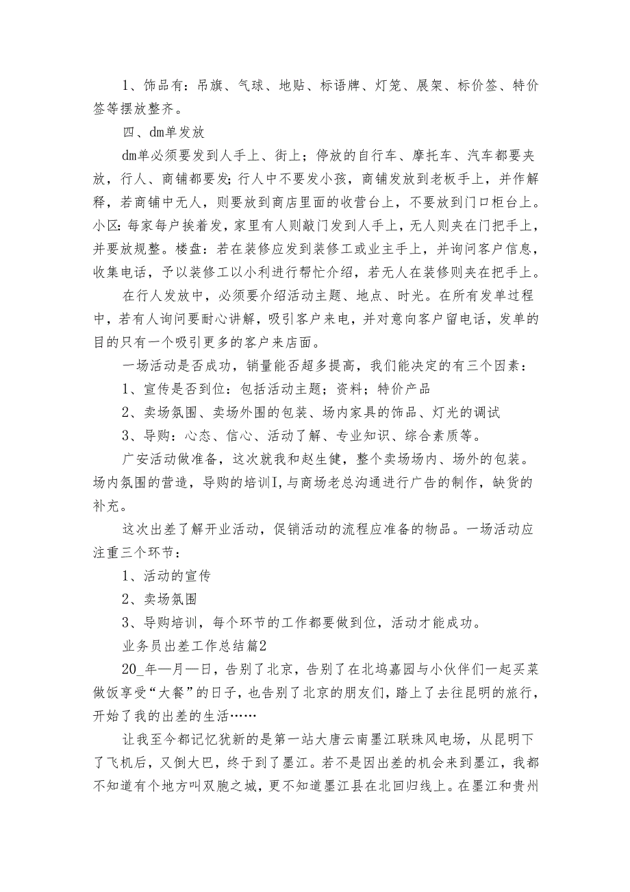 业务员出差工作总结（19篇）.docx_第2页