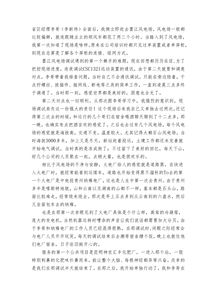 业务员出差工作总结（19篇）.docx_第3页