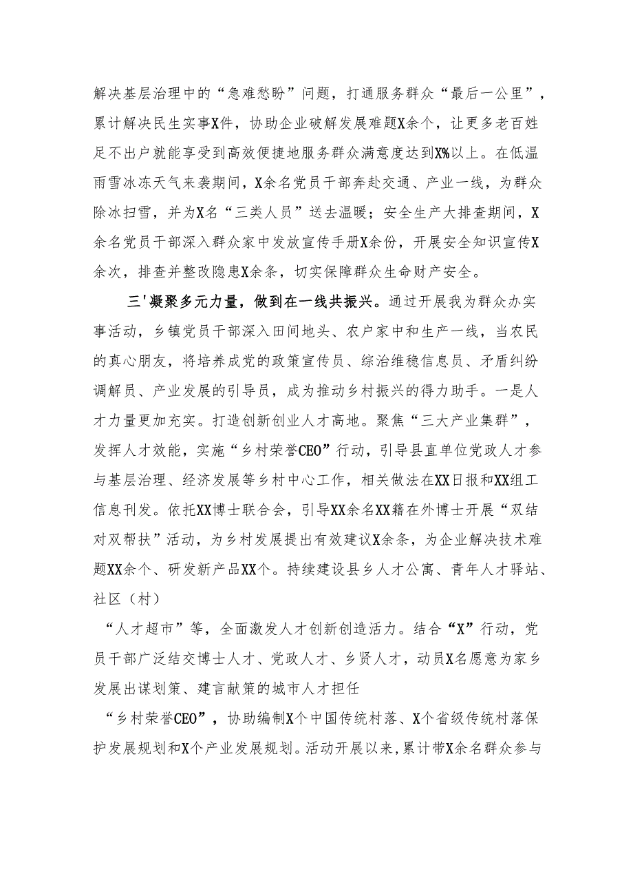 县我为群众办实事工作总结.docx_第3页