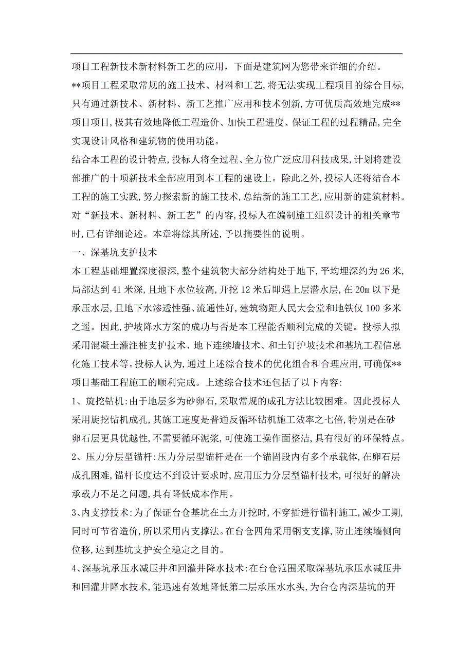 新工艺新技术新应用.doc_第1页