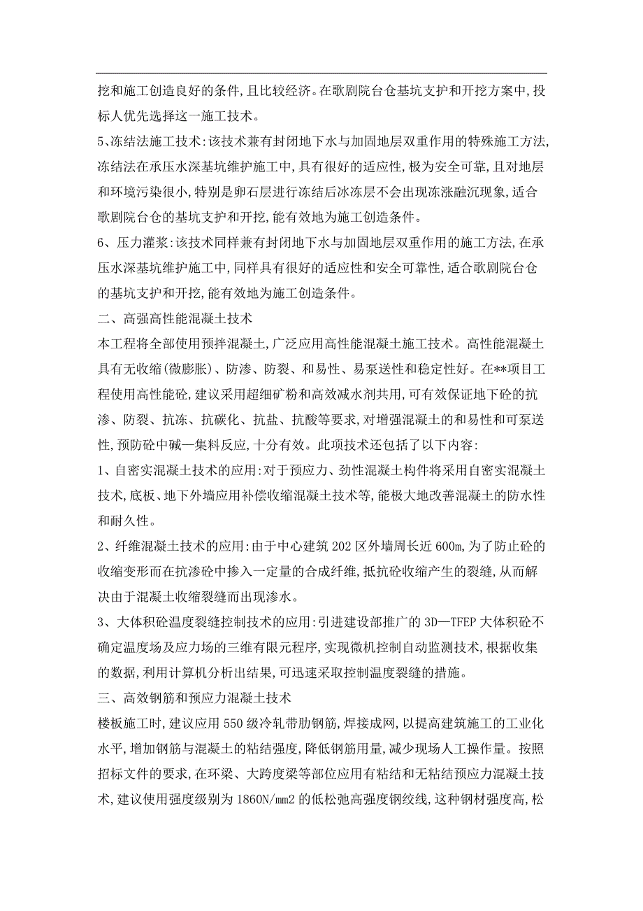 新工艺新技术新应用.doc_第2页
