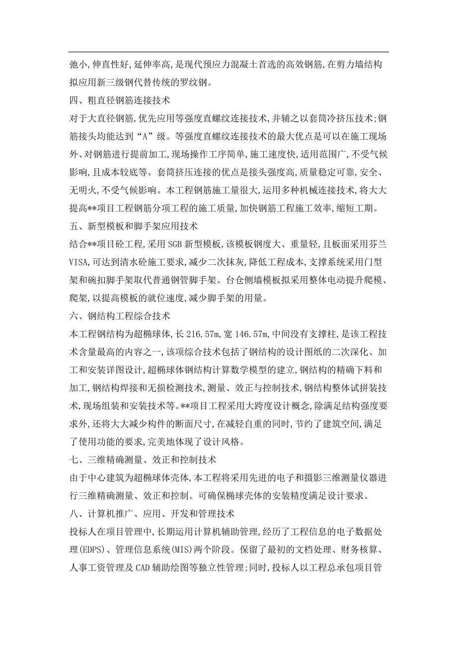 新工艺新技术新应用.doc_第3页