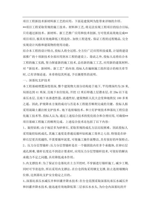 新工艺新技术新应用.doc