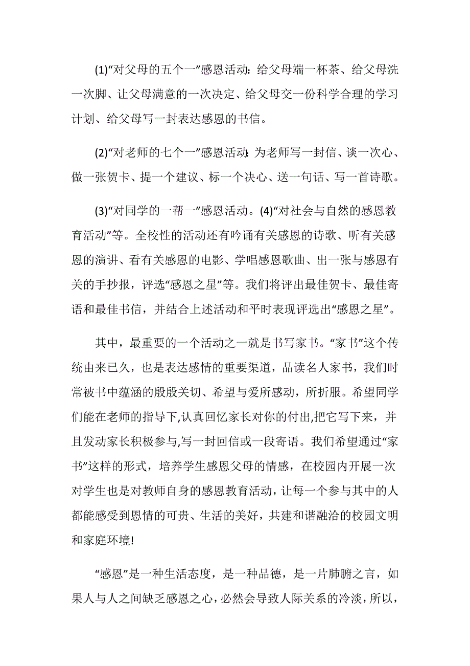 感恩教育活动总结3篇.doc_第2页