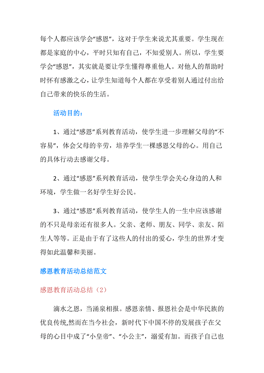 感恩教育活动总结3篇.doc_第3页
