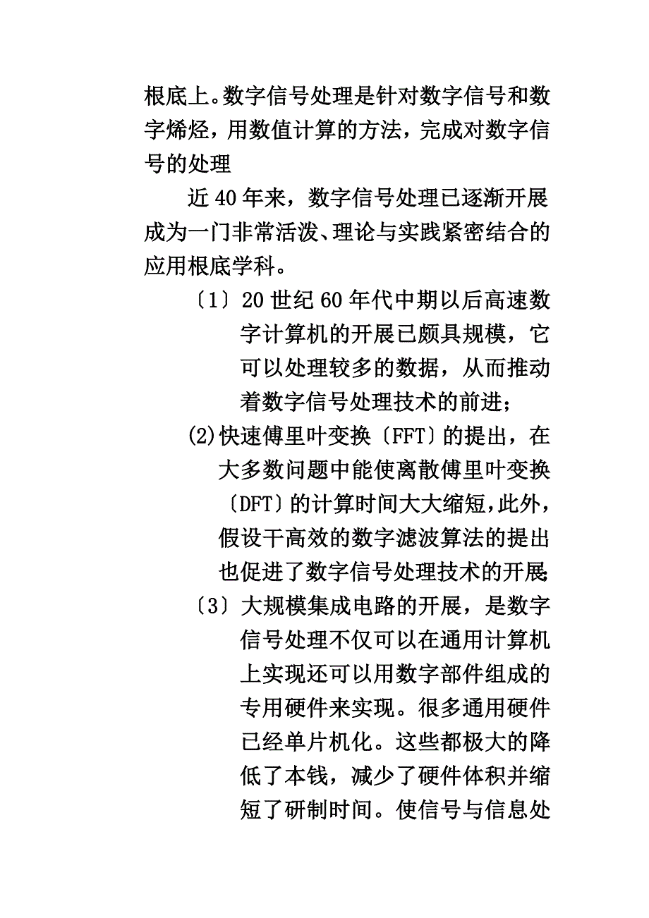 最新信号与信息处理的发展历程应用领域和发展趋势.docx_第3页