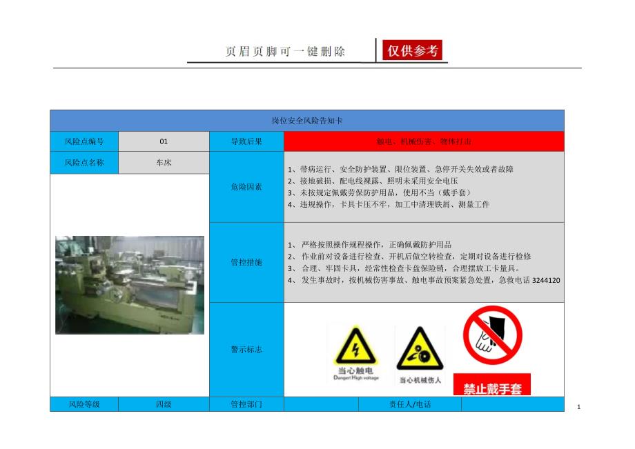 机械加工类风险告知卡图表卡片.doc_第1页