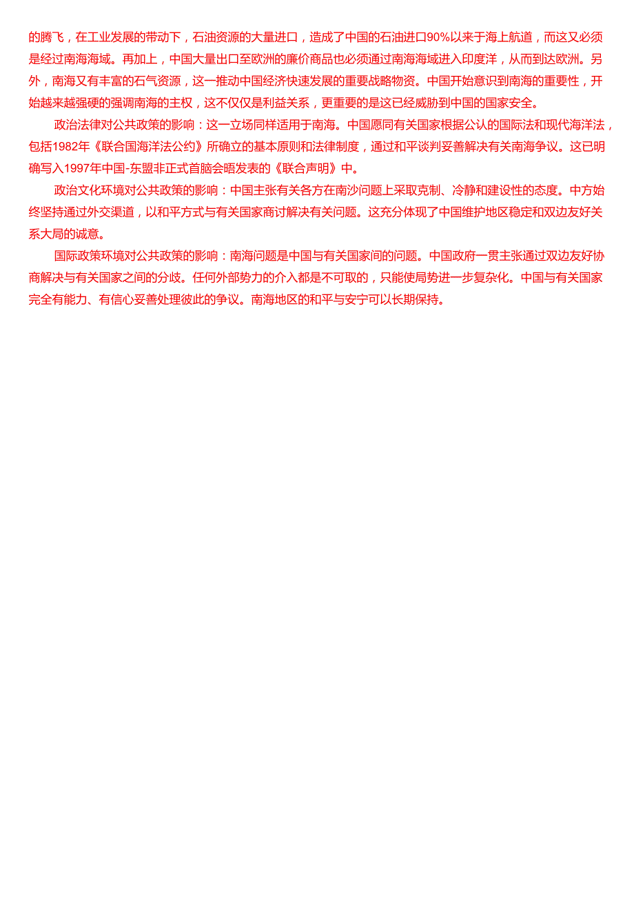 2025季学期国开电大本科《公共政策概论》一平台在线形考(形考任务1至4)试题及答案.docx_第2页
