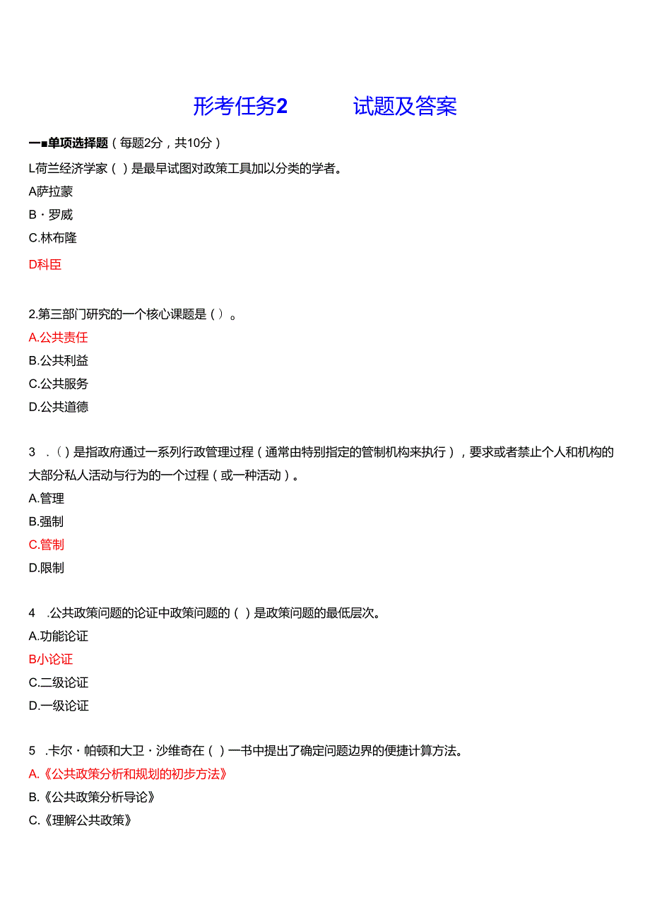 2025季学期国开电大本科《公共政策概论》一平台在线形考(形考任务1至4)试题及答案.docx_第3页