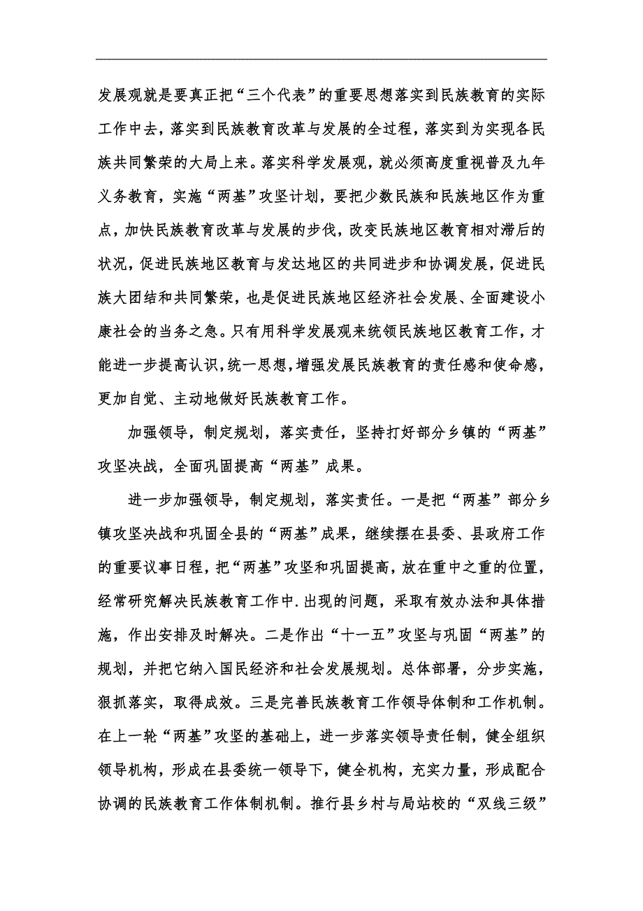 新版贵州民族教育急需解决的问题及对策研究汇编.docx_第3页