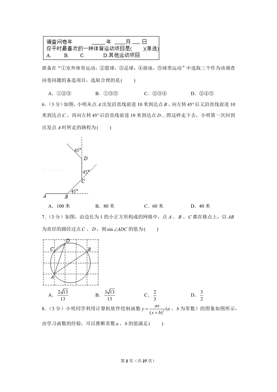 江苏省2020年扬州市中考数学试卷及答案解析初三升学考试题.docx_第2页