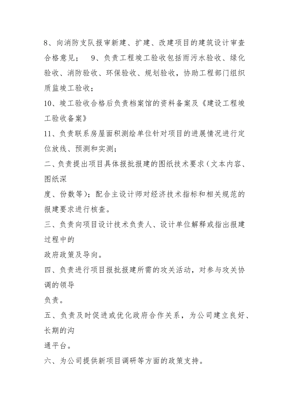 开发报建岗位职责说明书共4篇.docx_第3页