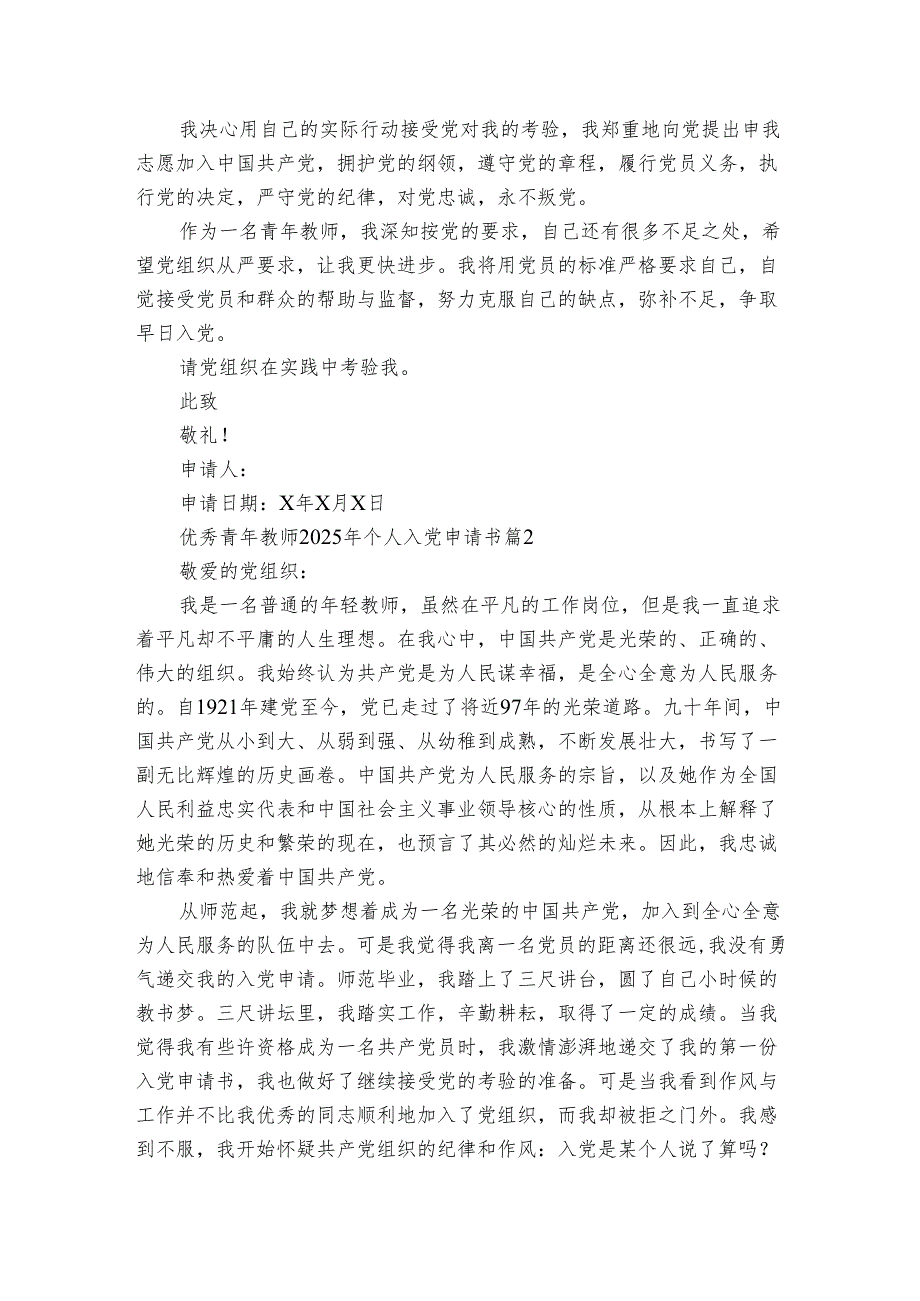 优秀青年教师2025年个人入党申请书（3篇）.docx_第2页