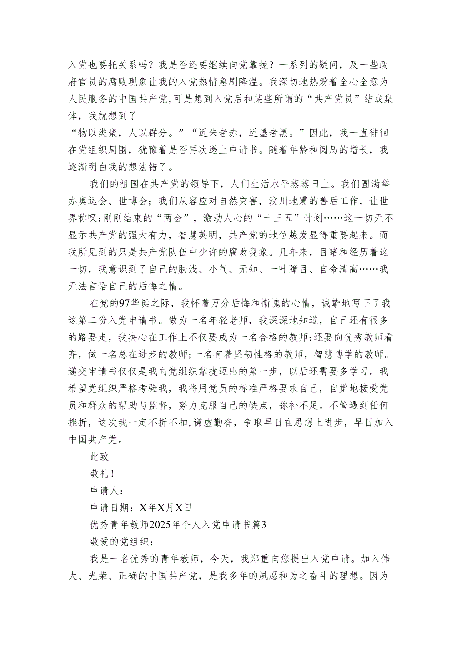优秀青年教师2025年个人入党申请书（3篇）.docx_第3页