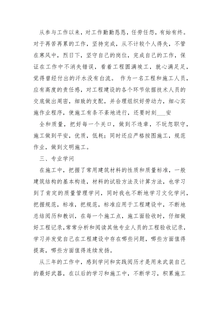 桥梁工作总结共7篇.docx_第2页