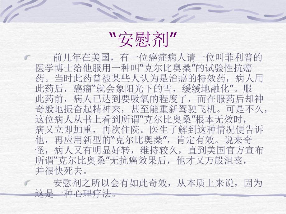 生活中的心理效应PPT课件.ppt_第2页