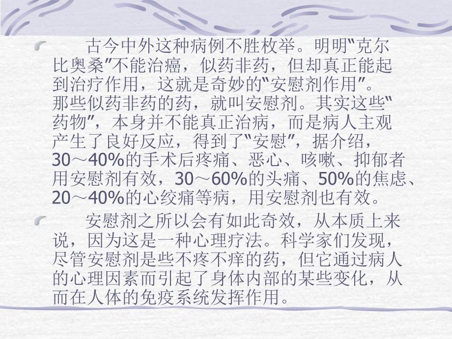 生活中的心理效应PPT课件.ppt_第3页